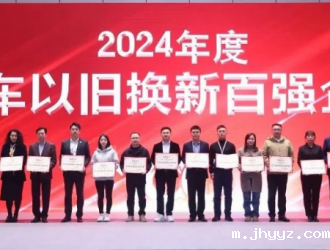 新利18官方客服app重磅发布2024年度汽车经销商以旧换新工作调研结果和前100家经销商集团名单